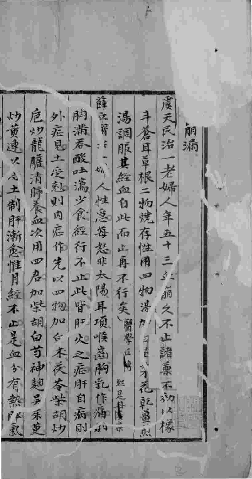 续名医类案  卷32